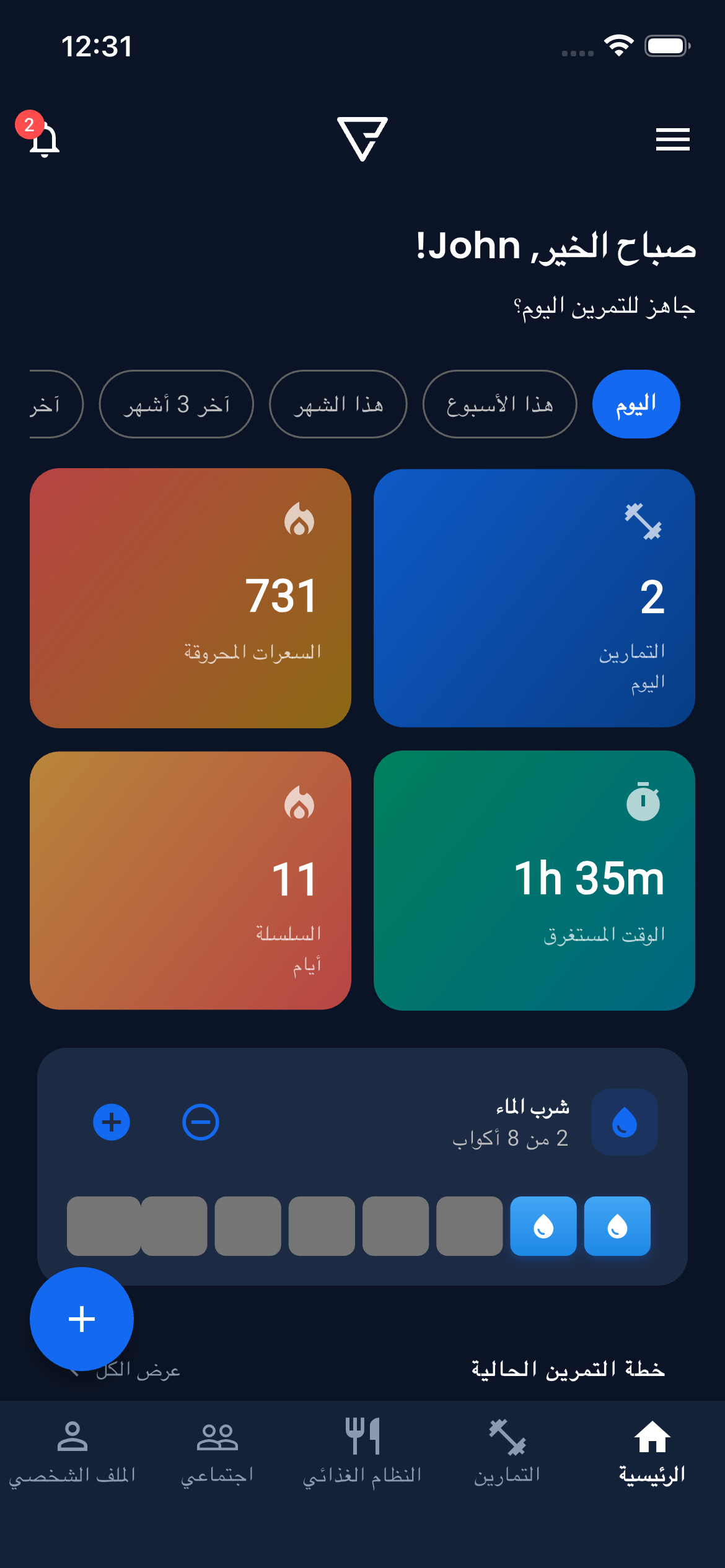 Emrius App Dashboard