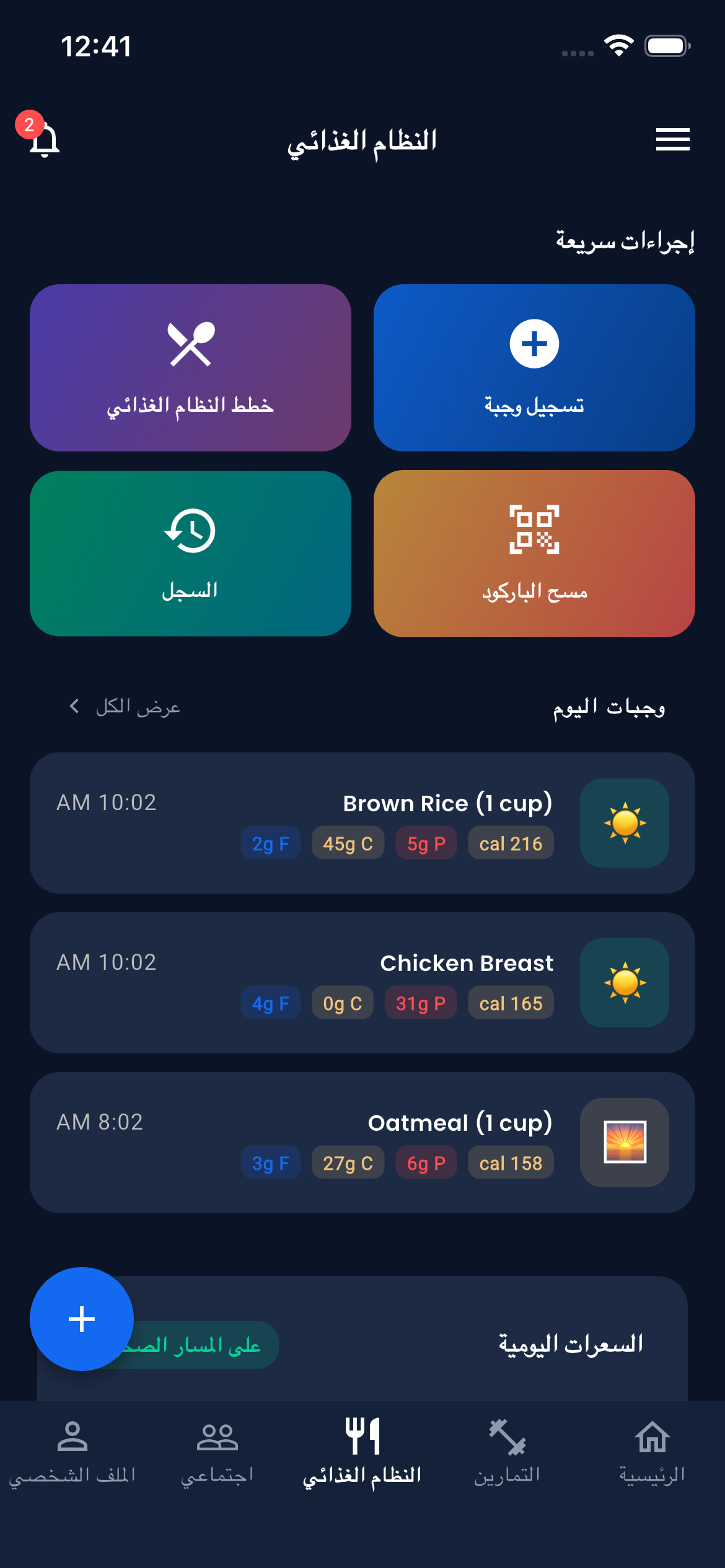 Emrius App Diet Plan