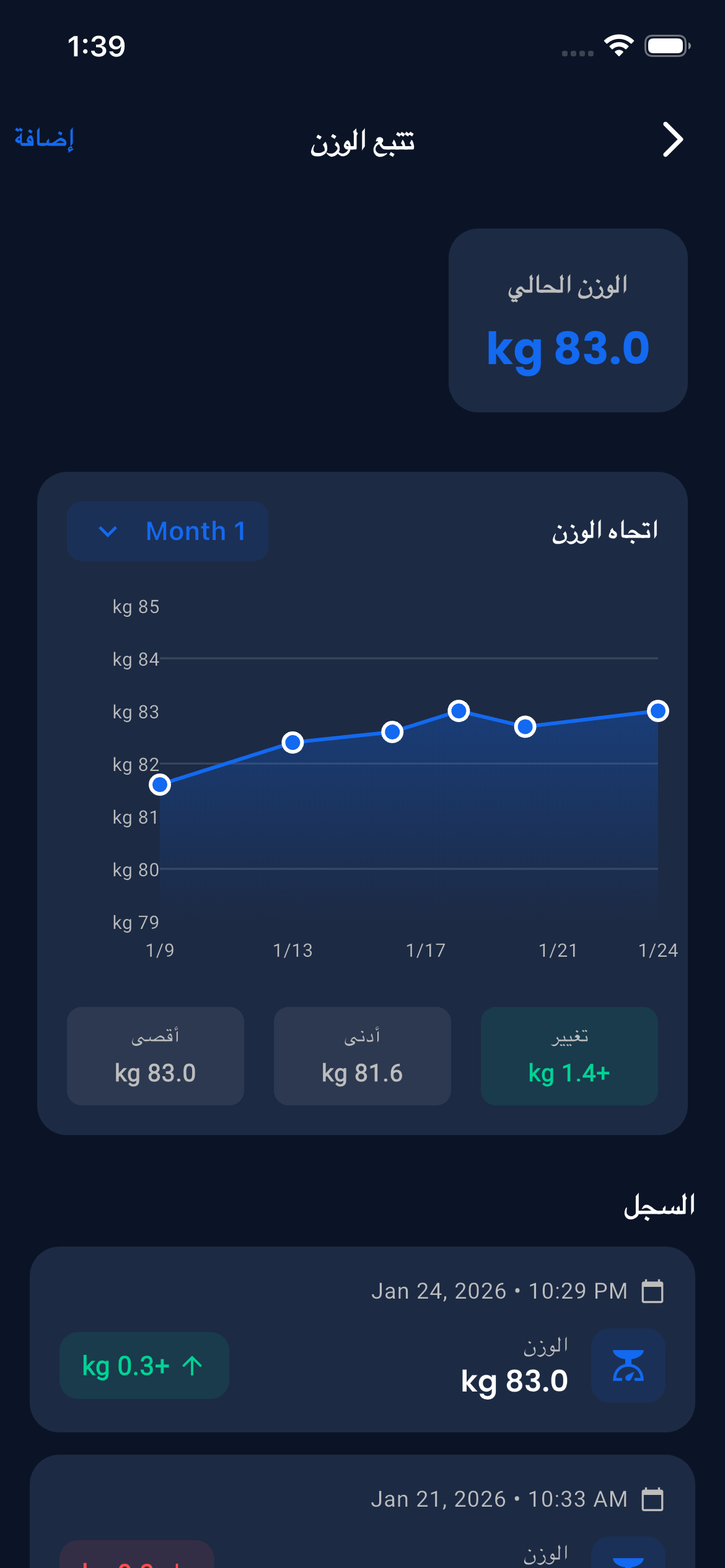 Emrius App Weight Tracker