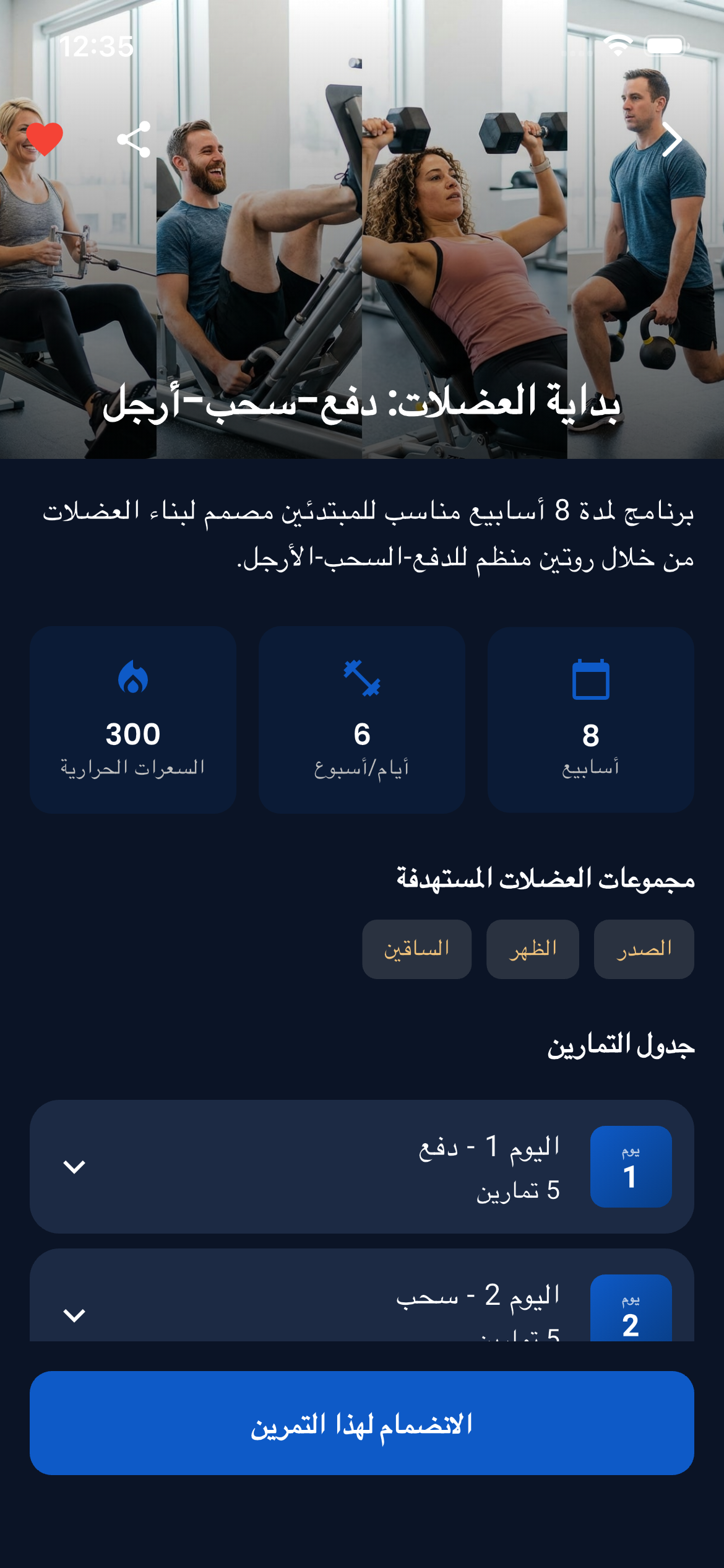 Emrius App Workout Plan
