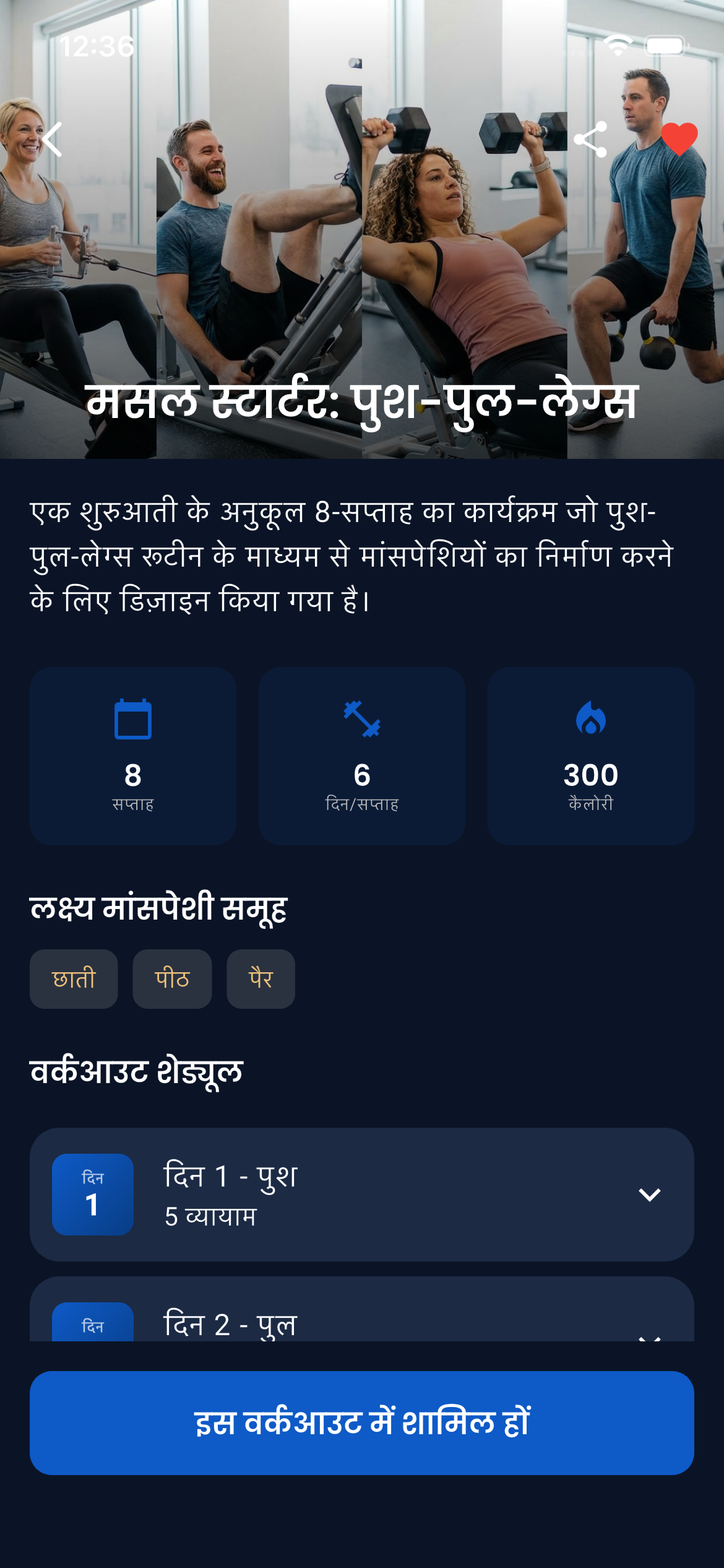 Emrius App Workout Plan