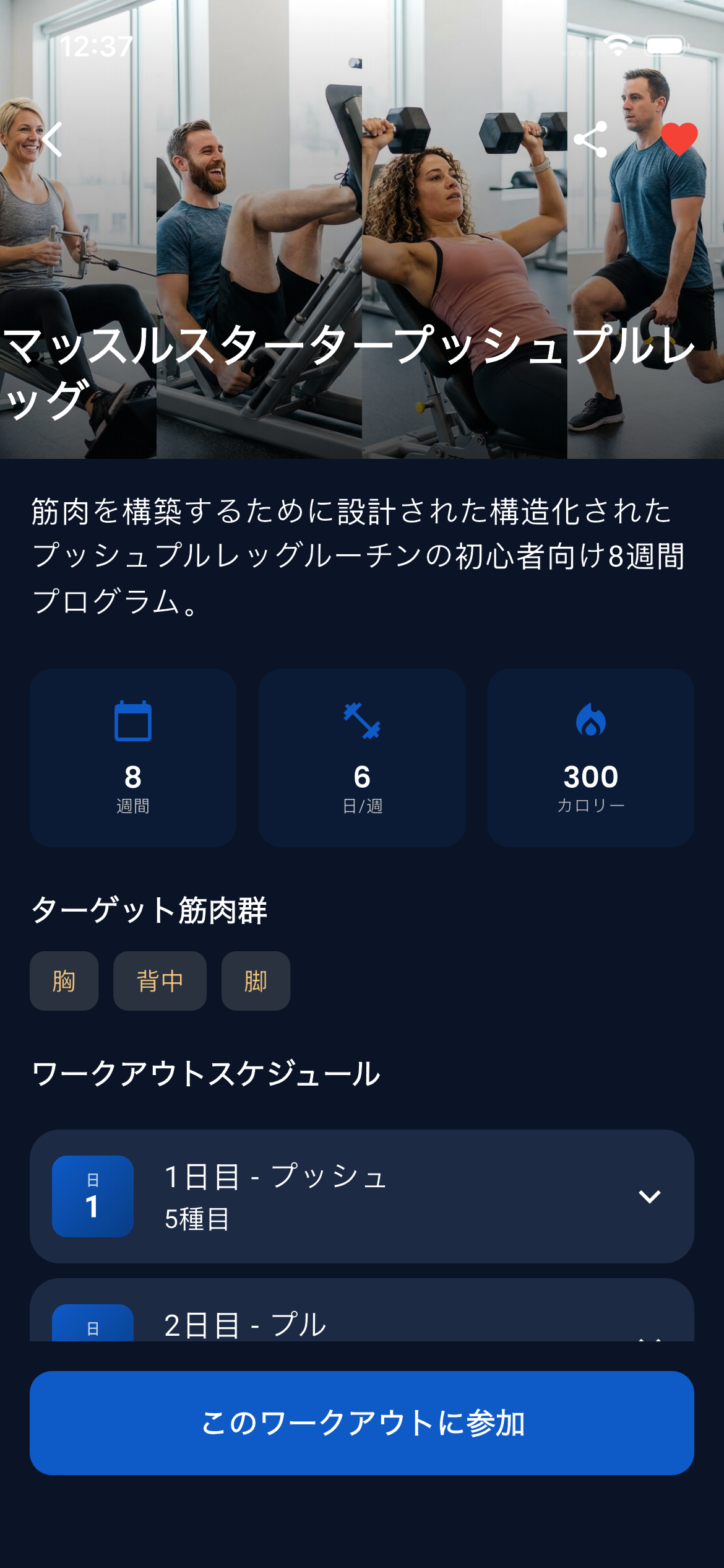 Emrius App Workout Plan