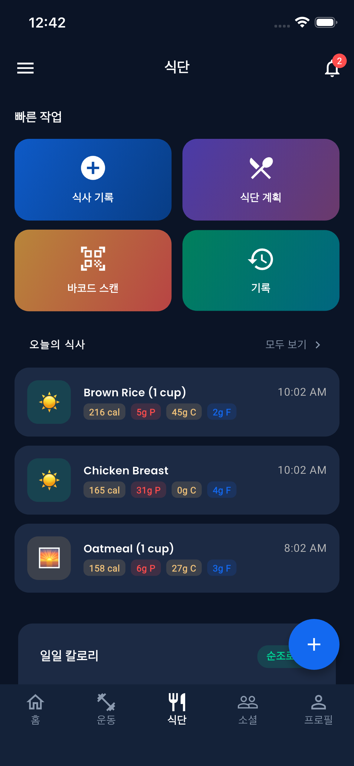 Emrius App Diet Plan