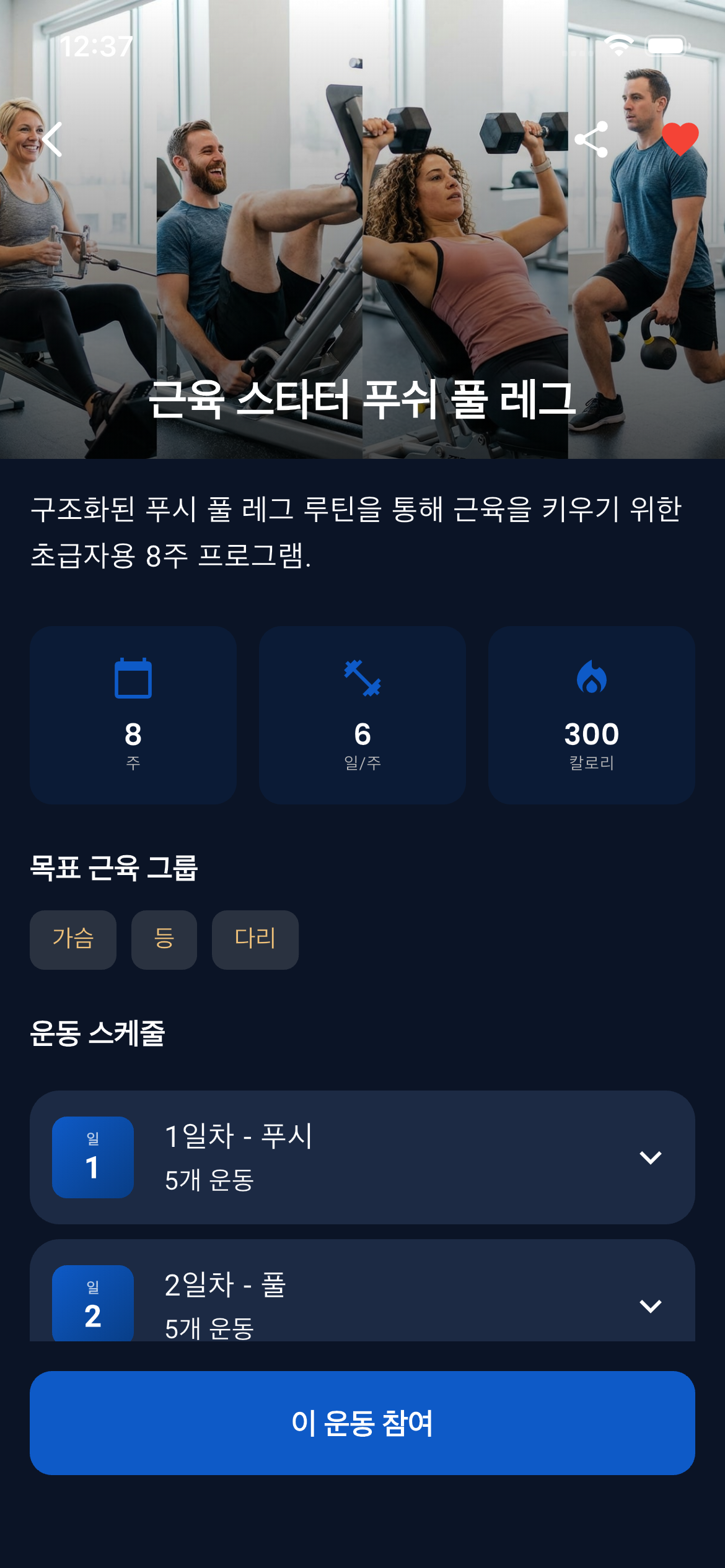 Emrius App Workout Plan