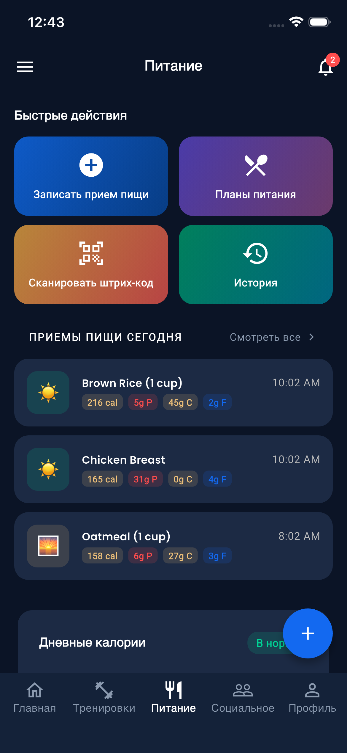 Emrius App Diet Plan