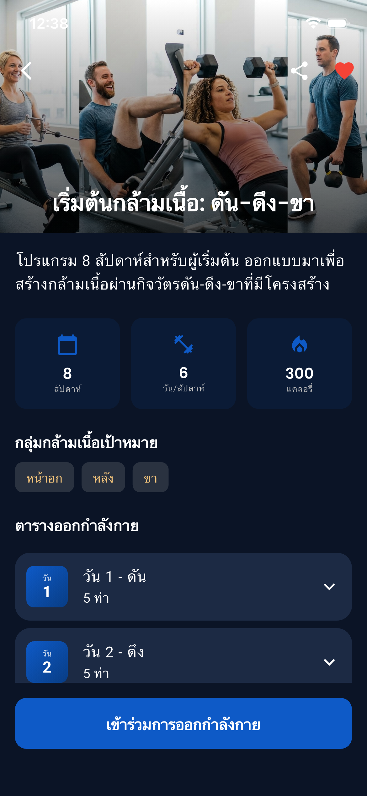 Emrius App Workout Plan