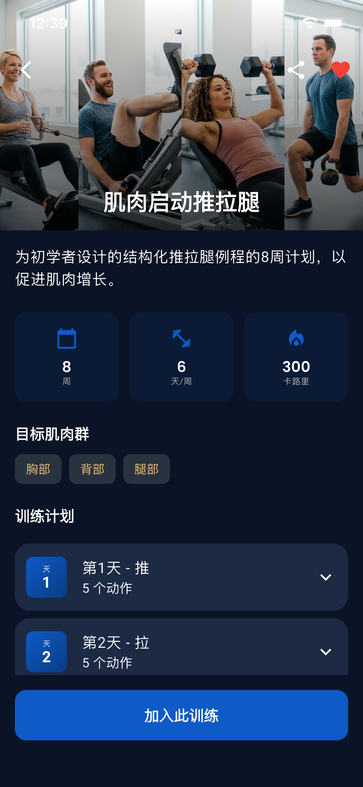 Emrius App Workout Plan
