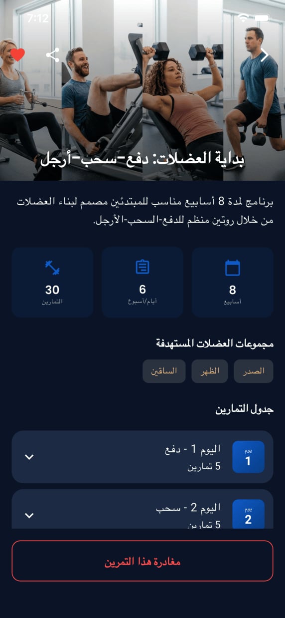 Emrius App - workout